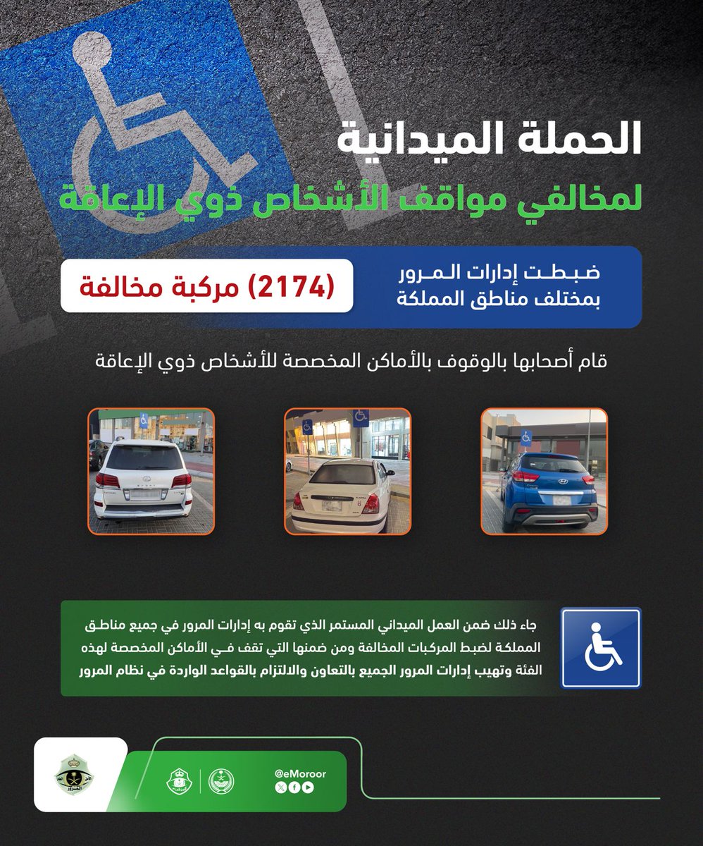 المرور السعودي tweet media