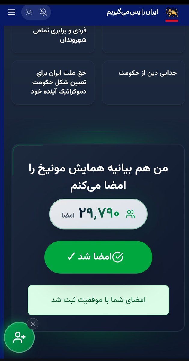 به وبسایت همایش مونیخ سر بزنید و بیانیه رو امضا کنید!
IranoPasMigirim.com