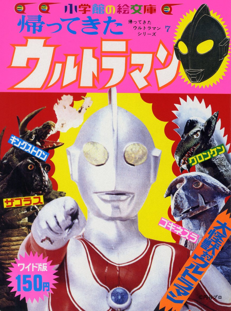 54年前の今日8日 #帰ってきたウルトラマン 第27話｢この一発で地獄へ