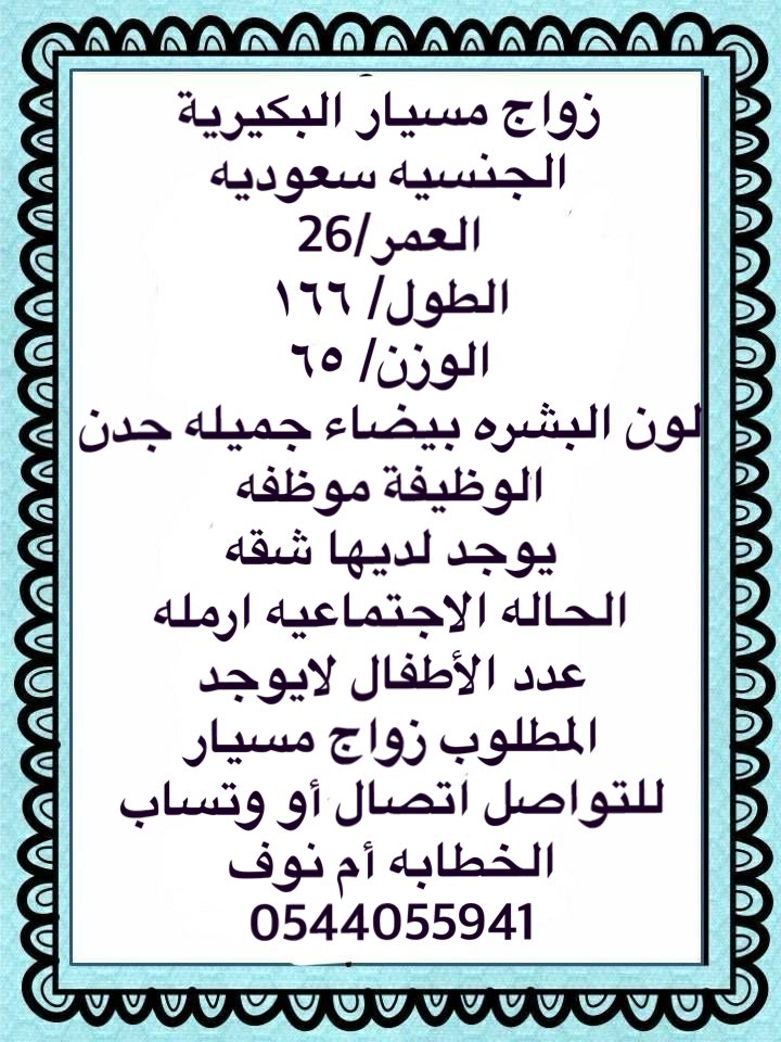 مسيار البكيريه #سعيد_الشهراني #الرياض_تقرا