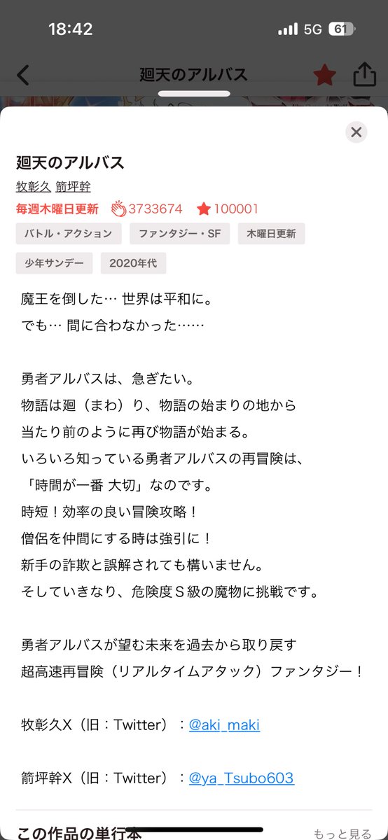 aki_maki's tweet image. #廻天のアルバス
お気に入り10万人突破しました！🎊
銀盾だぁー！（そんなもの無い）

いつも応援ありがとうございます。
今後ともよろしくお願いします！

10万人の瞬間は見られませんでした。