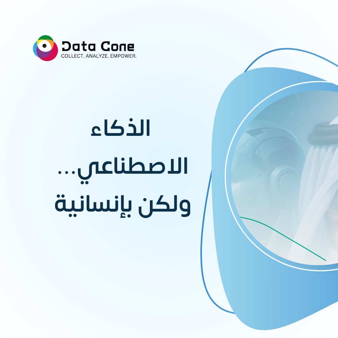 dataconex's tweet photo. أصدرت هيئة الحكومة الرقمية السعودية تقريرًا مرجعيًا بعنوان الذكاء الاصطناعي المتمركز حول الإنسان، ضمن رؤية السعودية 2030، ليضع المملكة في صدارة الابتكار الرقمي والحوكمة الذكية عالميًا.

🔑 أبرز ما يقدمه التقرير:
•ذكاء اصطناعي يضع الإنسان محور كل قرار ويعزز رفاهيته.
•تمكين القدرات البشرية بدلًا من استبدالها بالآلة.
•بناء الثقة عبر الشفافية والحوكمة الذكية.
•دعم مجالات الصحة والتعليم والخدمات الحكومية عبر حلول مبتكرة.
•جعل السعودية نموذجًا عالميًا يحتذى به ضمن رؤية 2030.

🌍 ومع أكثر من 127 دولة سنت تشريعات مرتبطة بالذكاء الاصطناعي، يؤكد التقرير أن المملكة شريك رئيسي في صياغة مستقبل التقنية عالميًا.

🎯 في Data Cone نؤمن أن الابتكار الحقيقي هو ما يخدم الإنسان ويعزز قدراته.

اقرأ التحليل الكامل على موقع داتا كون:
https://t.co/0IjPwSEmds  
📩 تواصل معنا لنبني معًا مستقبلًا تُسخّر فيه التقنية لخدمة الإنسان، لا الاستغناء عنه.
#الذكاء_الاصطناعي #الذكاء_الاصطناعي_المتمركز_حول_الإنسان #التحول_الرقمي # الحكومة_الرقمية # #الذكاء_الاصطناعي_في_السعودية #رؤية_السعودية_2030