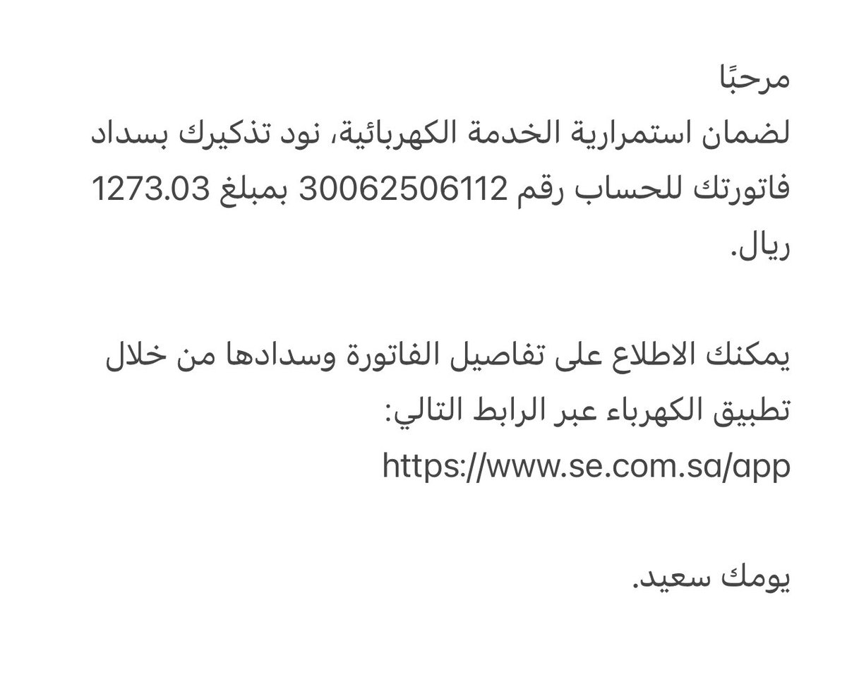 taqw_a's tweet image. &quot;قدّموا بين يدَي نجواكم صدقة&quot;
ونحن في هذه الليلة المباركة، تقرّبوا لله بجبر خواطر عباده، تلمّسوا الحوائج واقضوها برًّا وودًّا؛ لعلّ الله يُنجينا من العتماتِ والكرب بهذه.

عائلة فقيرة اعلم بأحوالهم وظروفهم الصعبة وقلة ذات اليد، عليهم فاتورة كهرباء متراكمة، فمن لديه القدرة فلا يبخل…