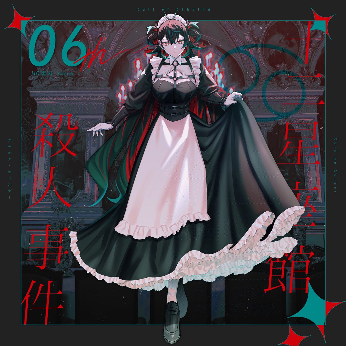 M0T0_trpg's tweet photo. ✦　　　　　　　　　　　　　　　✦

　　▌𝘾𝙤𝘾
　  「　十二星座館殺人事件　」

        ▌ ᴴᴼ蟹座♋️
　　　Karkina Cancer
　　　　　　　/  ｶﾙｷﾅ・ｷｬﾝｻｰ

✦　　　　　　　　　　　　　　　✦ https://t.co/hyVRpATdYk