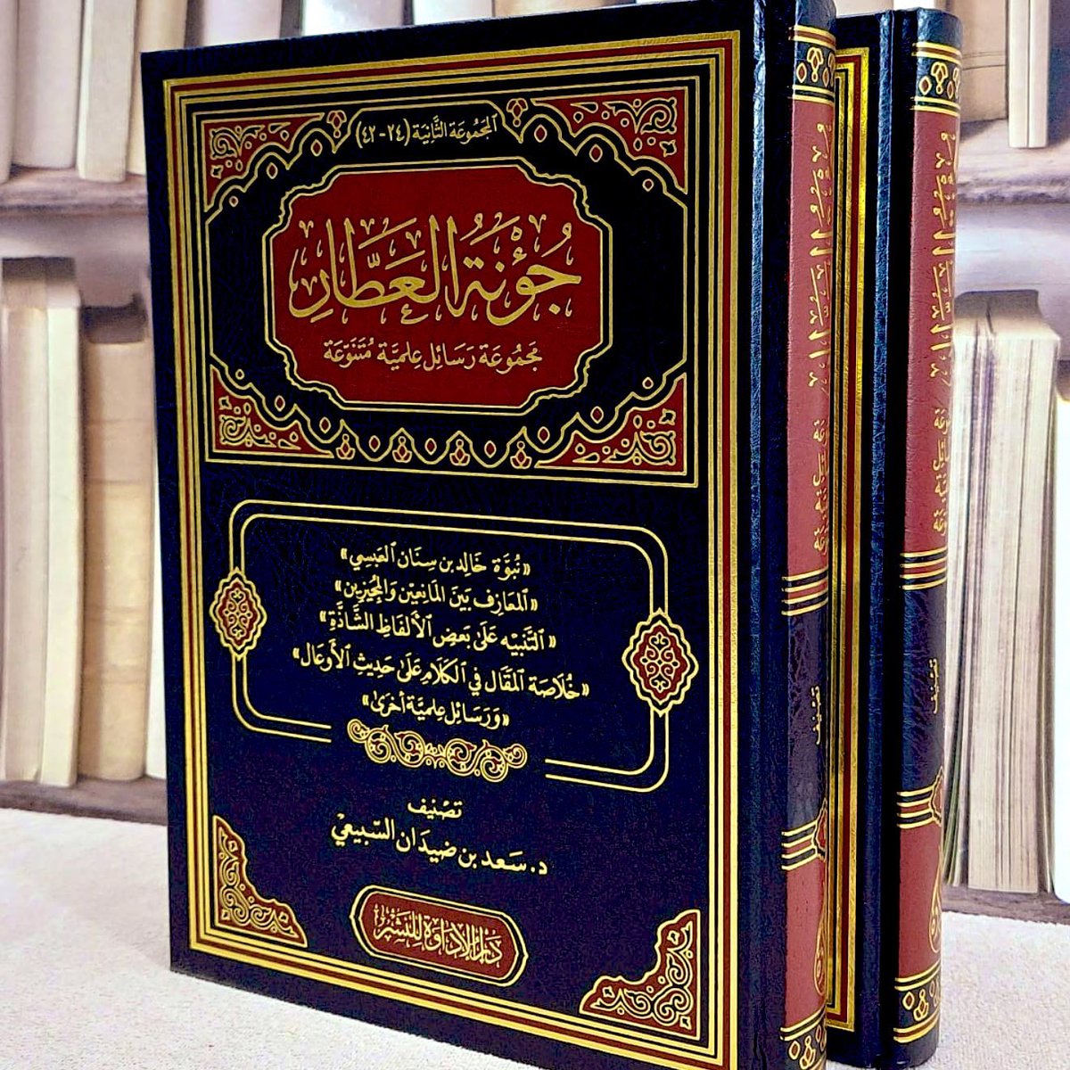 5iji3's tweet photo. تجدون بـ 
#معرض_الرياض_الدولي_للكتاب_2025  

جناح دار أطلس الخضراء
 B101 
@dar_atlas 
من الكتب المميزة في جناحنا وبسعر مخفض

جؤنة العطار 1-2
تصنيف: فضيلة الشيخ / 
د.سعد ضيدان السبيعي
@alsubaeisaaad https://t.co/q98P8ZXRbJ