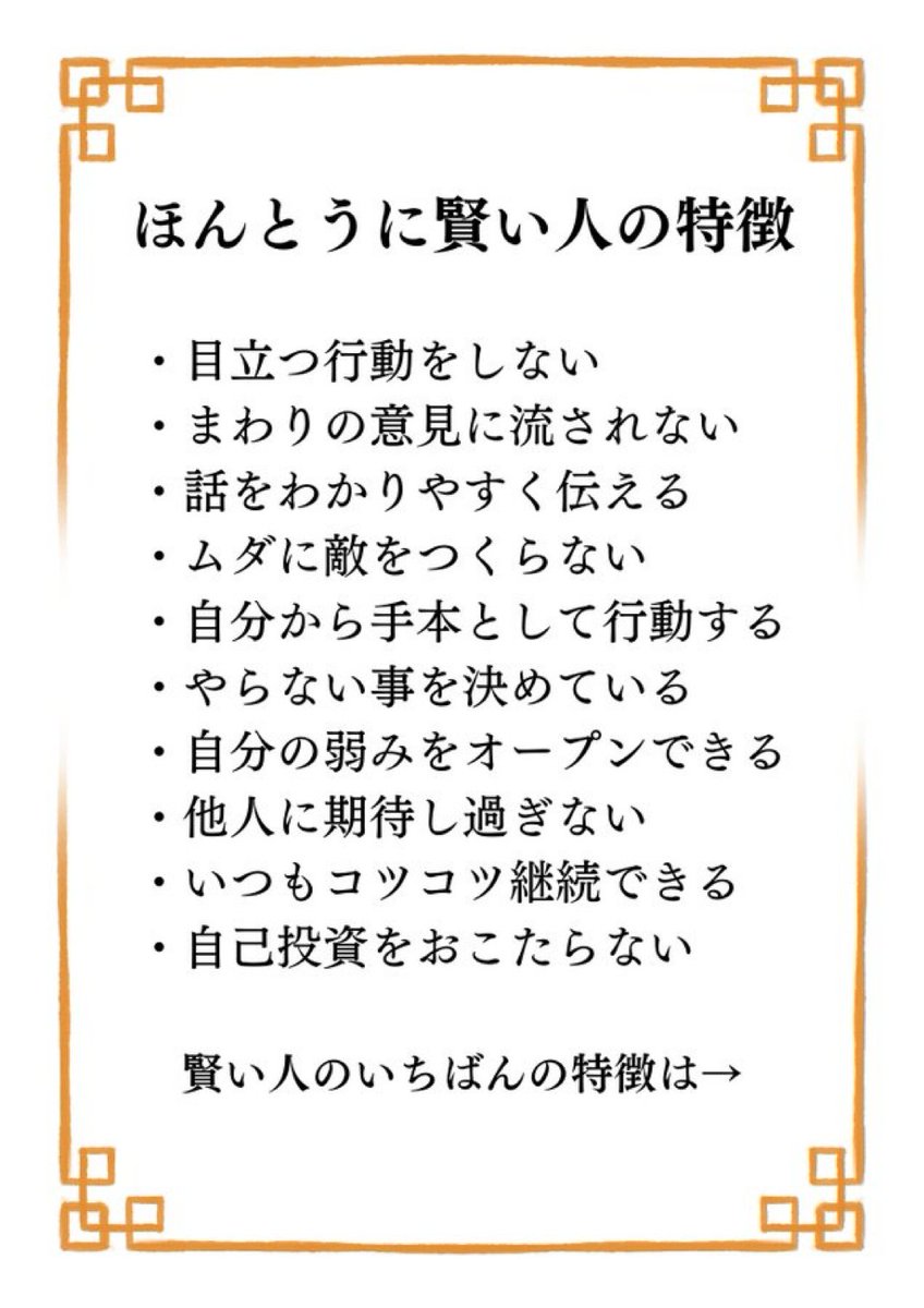 ほんとうに賢い人の特徴は…