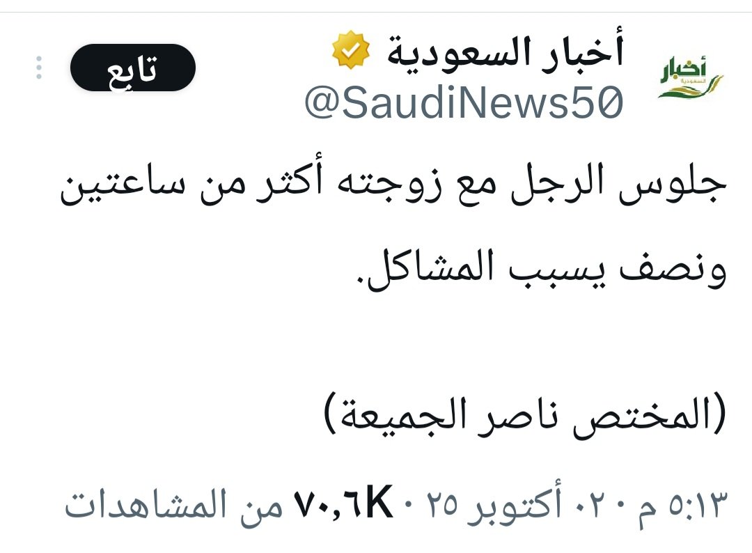 fawaz_dr's tweet photo. على أي أساس يتكلم هؤلاء المختصون والمستشارون؟
وما شهاداتهم ومرجعياتهم؟
كل يوم يخرج لنا رجل أو امرأة يُرجفون بالأسر باستشاراتهم وفلسفاتهم!
منذ متى كان بقاء الزوجين معاً كارثة؟
لا ويحددها بساعتين ونصف!
يعني بقاؤكما ساعتين وثلث لا إشكال فيه.
اذكر الله يا لساني، وأمسك نفسك. https://t.co/k3gs3HJMQv