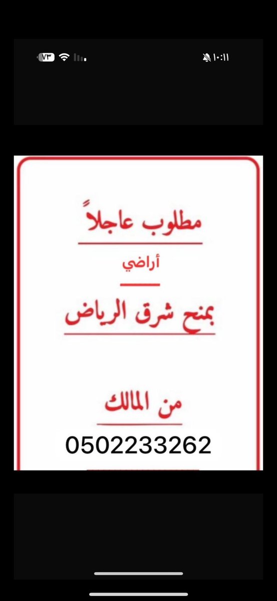 nyh1398's tweet image. #منح_شرق_الرياض #منح_شرق_الرياض مطلوب ارضي سكنيه في مخططات شرق الرياض مرفق رماح
من المالك او مباشر
٠٥٠٢٢٣٣٢٦٢