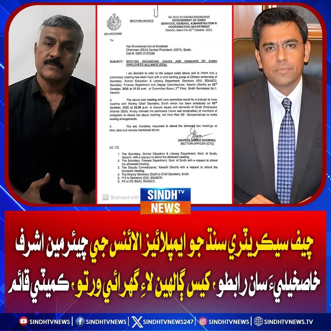 چیف سیکرٹری سندھ کا چیئرمین سندھ ایمپلائیز الائنس سے رابطہ 
ملاقات کے لئے گذارش
کل 3 آکتوبر، صبح دس بجے شرائط پر بات ہوگی۔
#JusticeForSindhEmployees