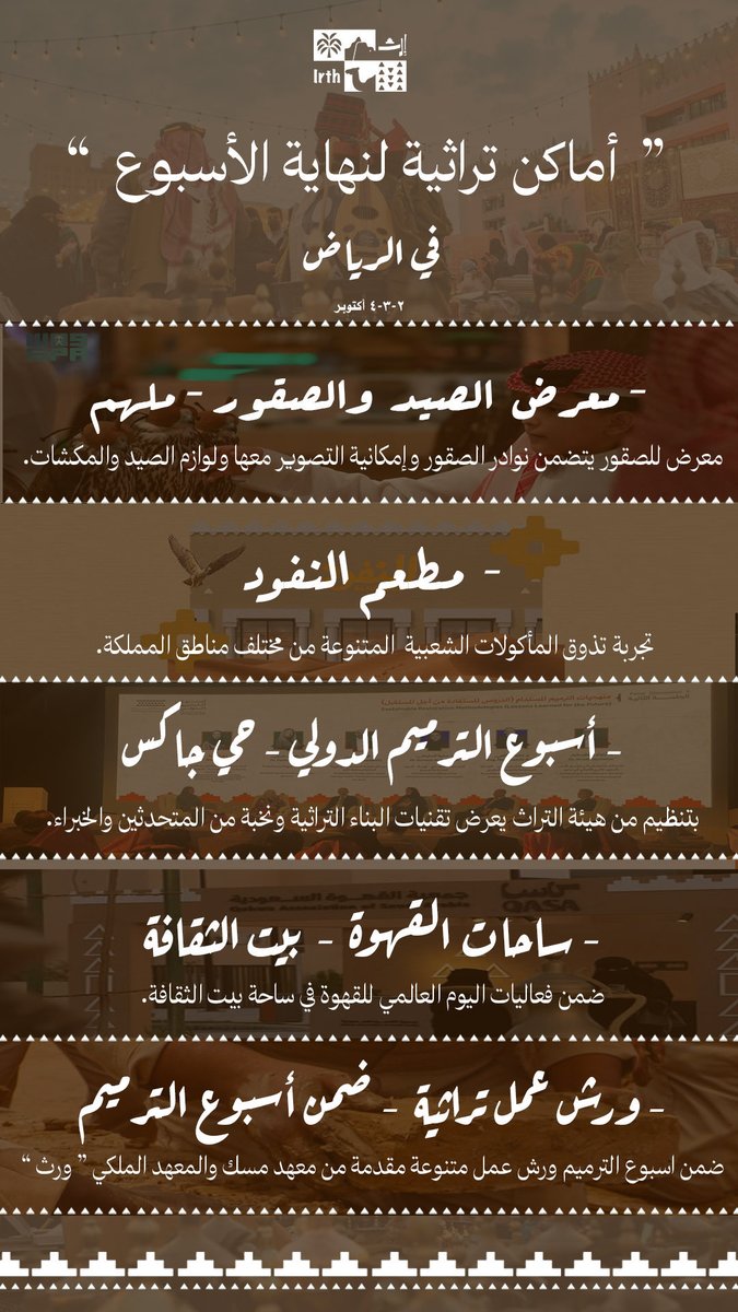 irth_ce's tweet image. نهاية أسبوع ثقافية تراثية 😍⛺️🐪 !
#الرياض #معرض_الصقور_والصيد 
#أسبوع_الترميم_الدولي #ساحات_القهوة
#بيت_الثقافة #مطعم_النفود #حي_جاكس .