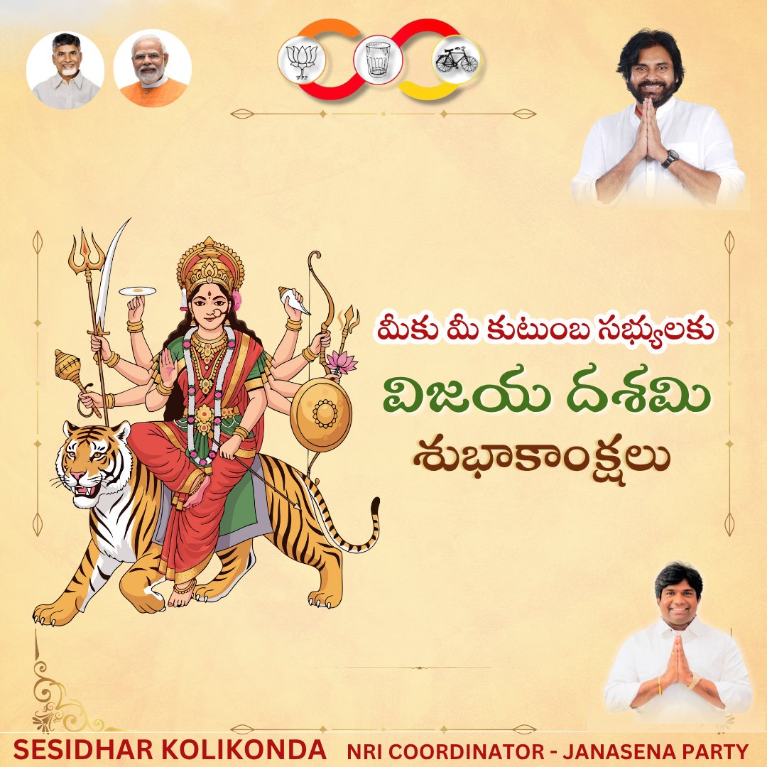 SesidharJSP's tweet image. విజయదశమి శుభాకాంక్షలు

అందరికీ విజయదశమి పర్వదిన శుభాకాంక్షలు తెలియజేస్తున్నాను.
దుర్గమ్మ ఆశీస్సులతో ప్రతి ఒక్కరి జీవితంలో ఆరోగ్యం, ఆనందం, సౌభాగ్యం, విజయాలు నిండాలని కోరుకుంటున్నాను.

#vijayadashami #sesidharjsp #happydasara #JaiJanaSena #PawanKalyan #JaiJanaSena #dasara2025🙏🏻🔱❣️