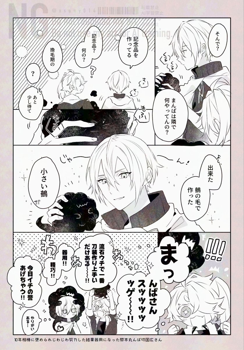 金髪コンビとぬえしの換毛期