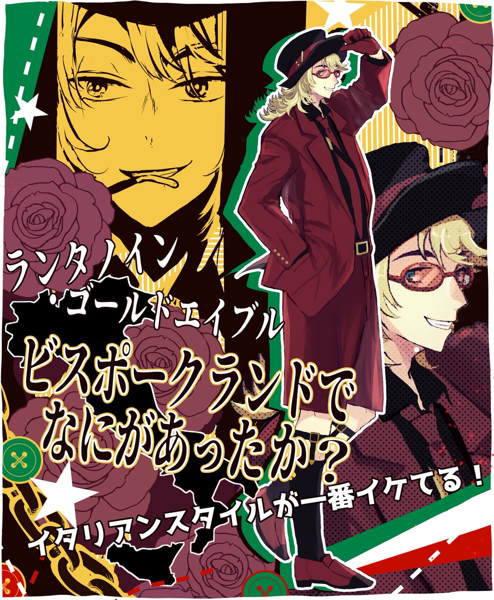 ビスポHO２伊国テーラーLathanein Goldable