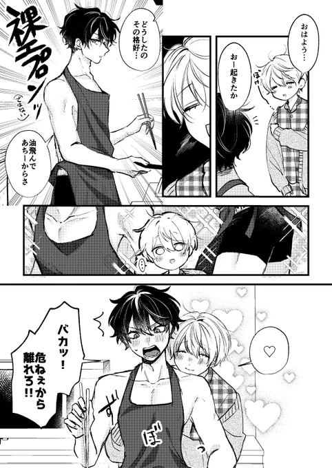 攻めのはだかエプロン
成人if 