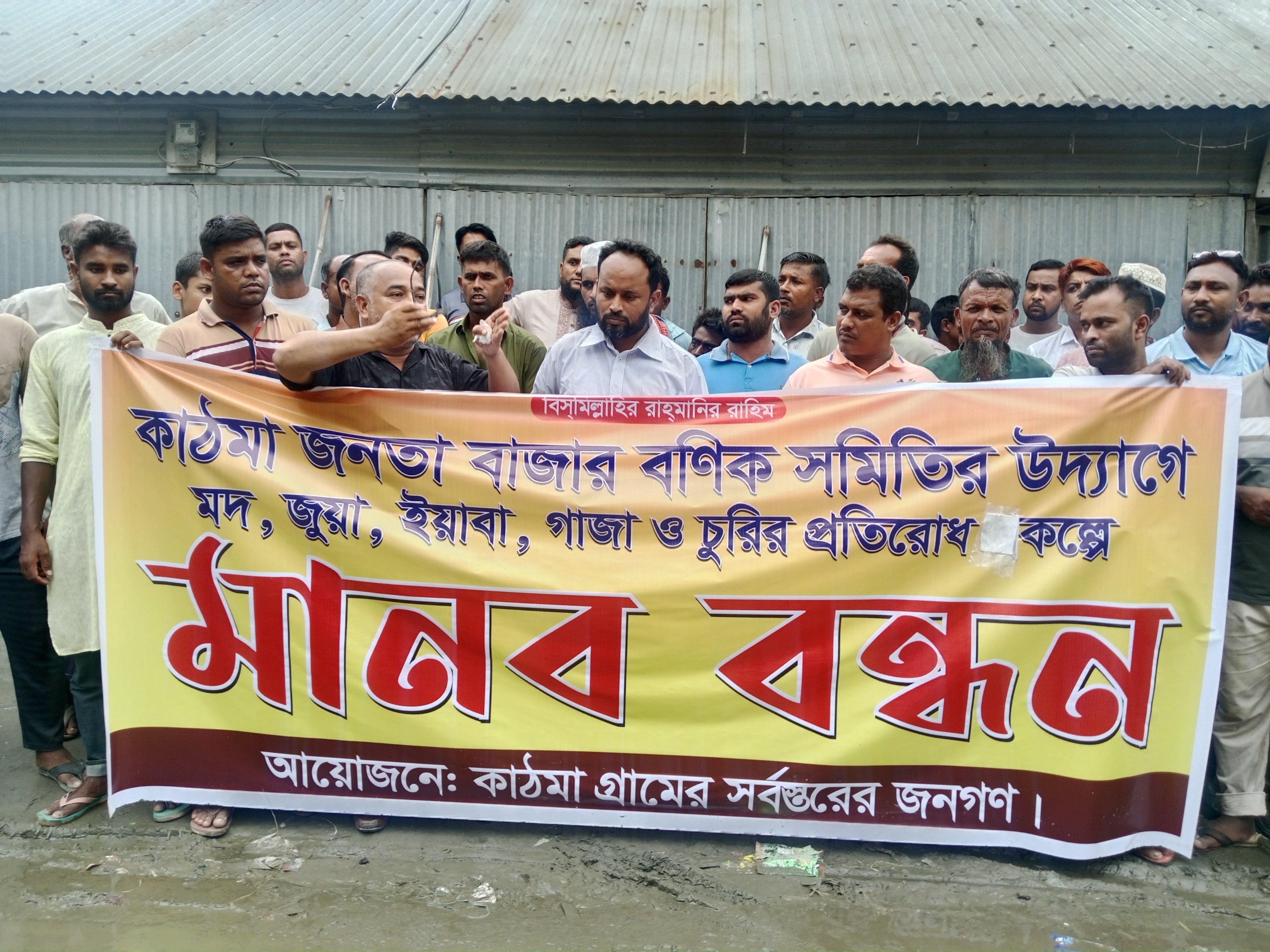 মাদক, জুয়া ও চুরি প্রতিরোধে মাদারগঞ্জ সীমান্তে জনতা বাজার বণিক সমিতির মানববন্ধন