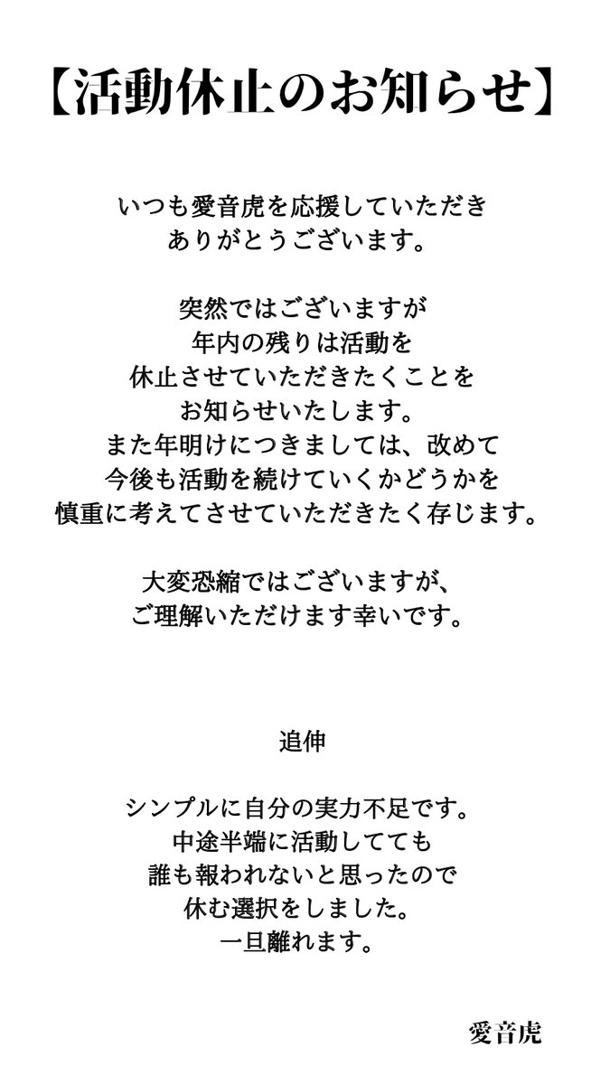 愛音虎@Midnight 6 (@aotora_utaite) / Posts / X