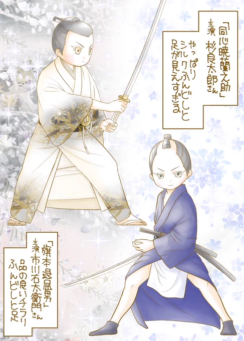「杉様「暁蘭之助」と市川右太衛門さん「早乙女主水之介」|時代劇に見る足とふんどしのチャンバラ美学」ブログ書きました😁

古い時代劇を見ていると、やはり気になるのです。杉良太郎さんのセクシーすぎるシルクふんどしと足見せのチャンバラが😅 