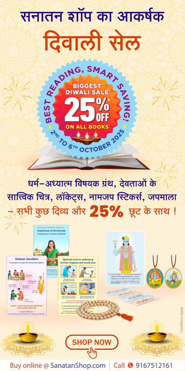 🎁 Sanatan Shop Diwali Sale

🗓️ आज (2 अक्टूबर) से 6 अक्टूबर तक 25% की छूट! 

📚 ध्यान सामग्री और आध्यात्मिक पुस्तकों पर भारी छूट! 

🛒 अभी खरीदारी करें 👇
SanatanShop.com
#Diwali_With_SanatanShop