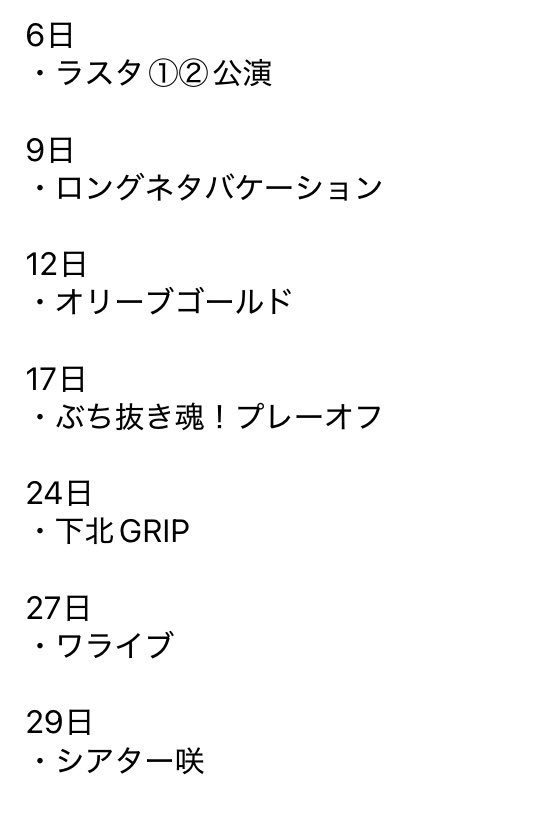 reireimerii's tweet image. 今月出させていただくライブです！オリーブゴールド見にこれる方はぜひDMなどで連絡ください！！🙇‍♀️