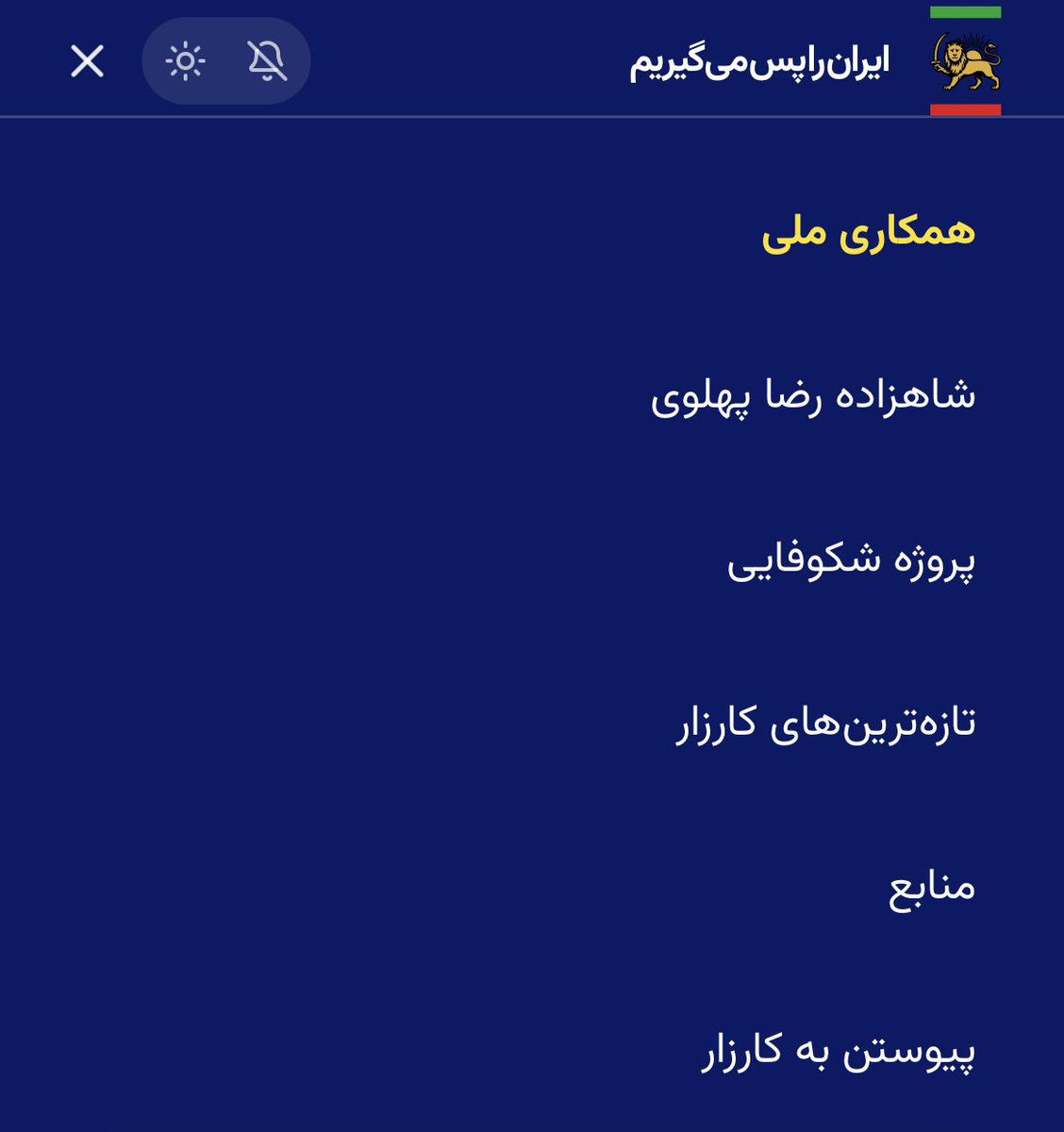 agha_rashti2's tweet image. دوستان عزیزم، لطفا برید به وبسایت «ایران را پس می‌گیریم» قسمت همکاری ملی، بیانیه همایش مونیخ رو امضا کنید.