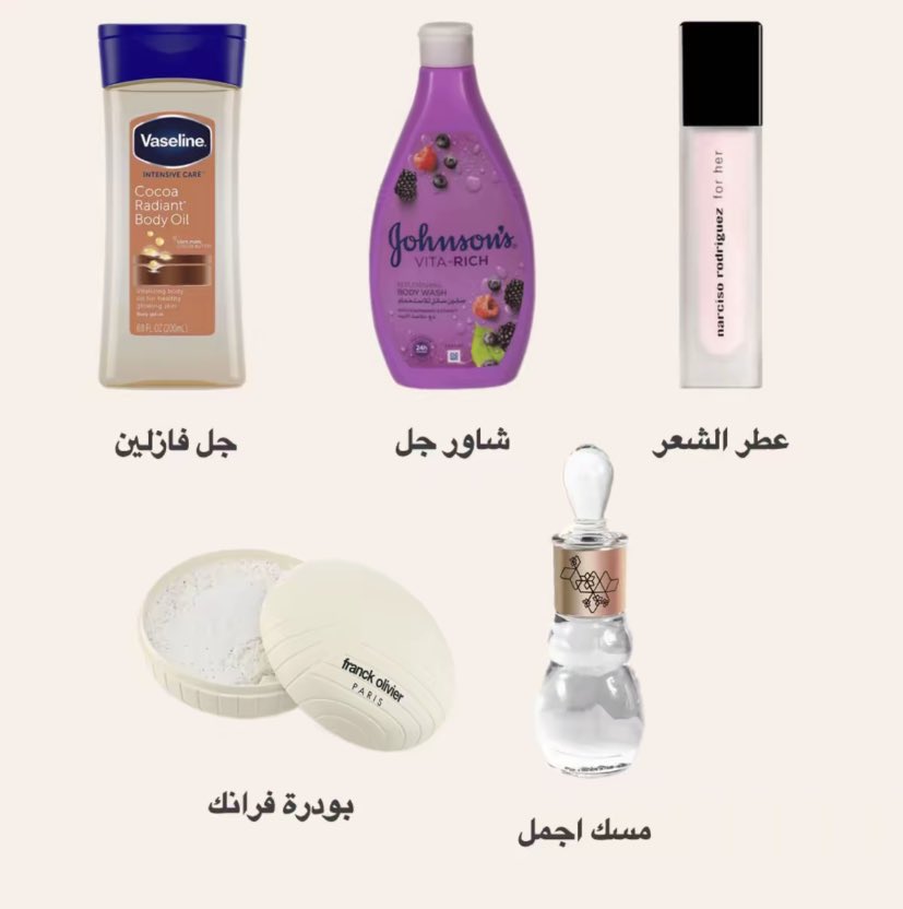 هالأشياء لحالها تخليك معطّرة وفواحة طول الوقت 👌✨ 

كىود خصىم دار الاميرات: HA99