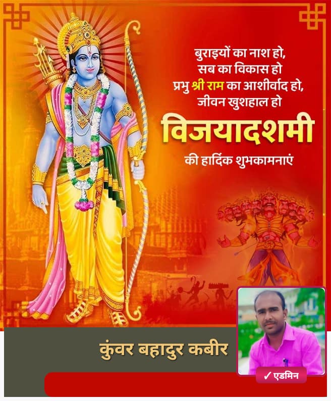 KabirKunvar's tweet photo. सभी देशवासियों को विजयादशमी की हार्दिक बधाई एवं शुभकामनाएं!! https://t.co/cMEkp88Znr