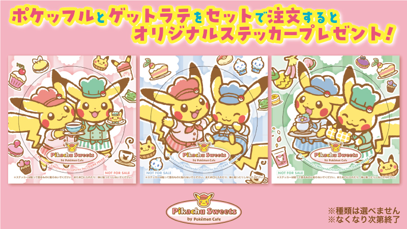 10月20日（月）から、東京・池袋の「ピカチュウスイーツ by ポケモン