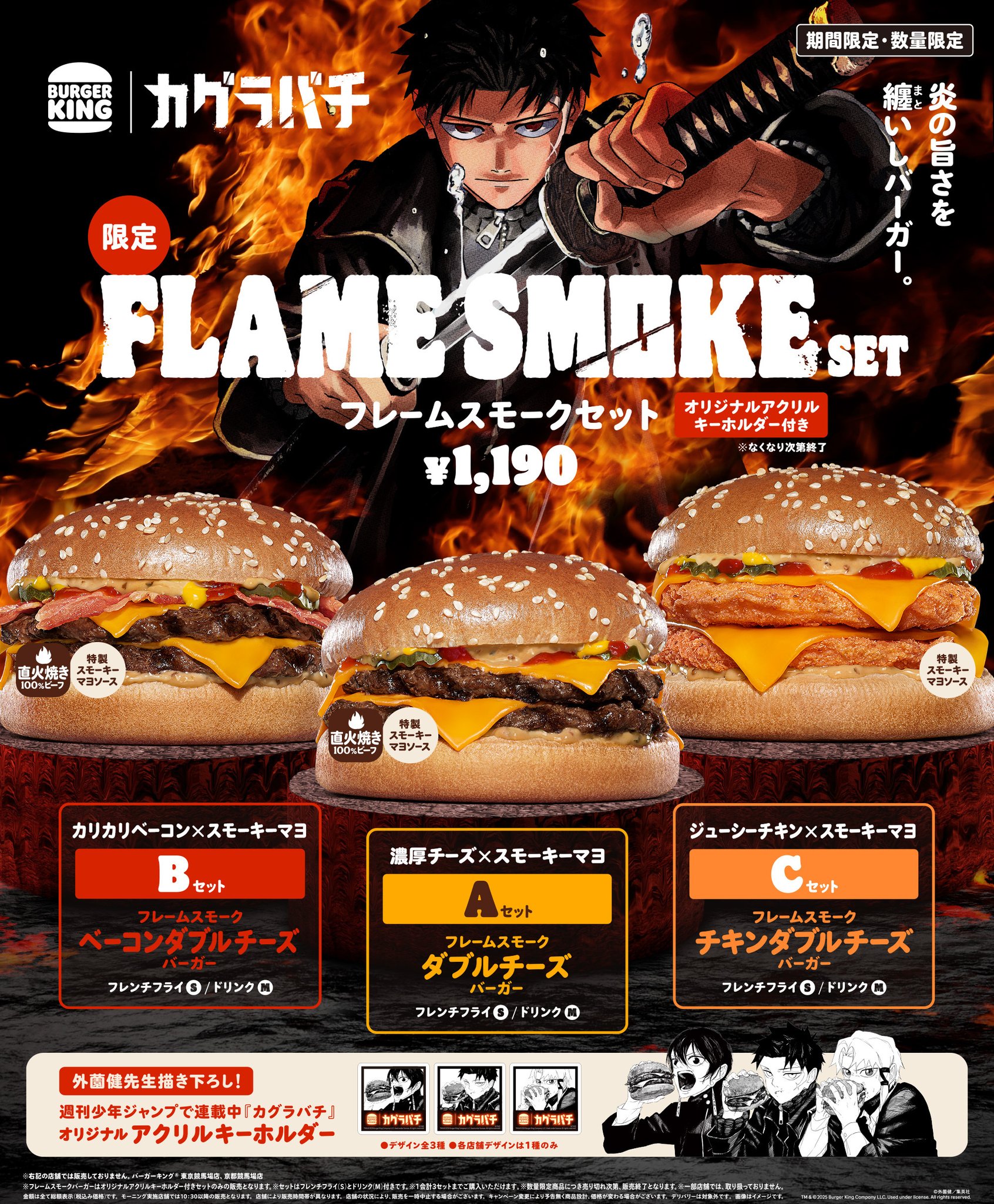 バーガーキングのコレクション カグラバチ グッズ情報【ファン】 on X: 
