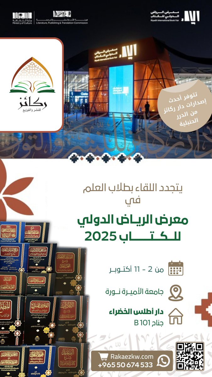 5iji3's tweet photo. تجدون بـ
#معرض_الرياض_الدولي_للكتاب_2025 
جديد كتب 
دار ركائز @dar_rakaezkw 
لدى دار  @dar_atlas https://t.co/c9F7mE1LVF