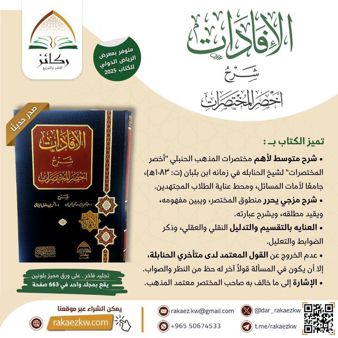 5iji3's tweet photo. تجدون بـ
#معرض_الرياض_الدولي_للكتاب_2025 
جديد كتب 
دار ركائز @dar_rakaezkw 
لدى دار  @dar_atlas https://t.co/c9F7mE1LVF