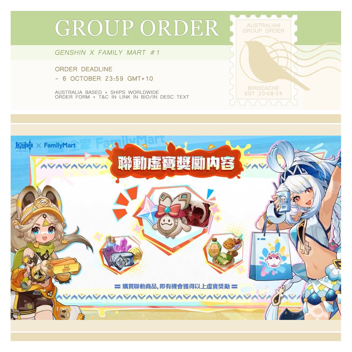 birdcache's tweet photo. ๐ฌ Group Order: Genshin x Family Mart #1
๐ฆ๐บ AUS/WW GO | #birdcachego
๐๏ธ Genshin Impact
๐ First round is for current & past GO members ONLY. Send me DM for password!
โฐ Order Deadline: 6 OCT 23:59 GMT+10
๐ Order Form: https://t.co/D0VlCrUfak
๐ TNC: https://t.co/xGyWYjo7OW https://t.co/iegNBW3sE6