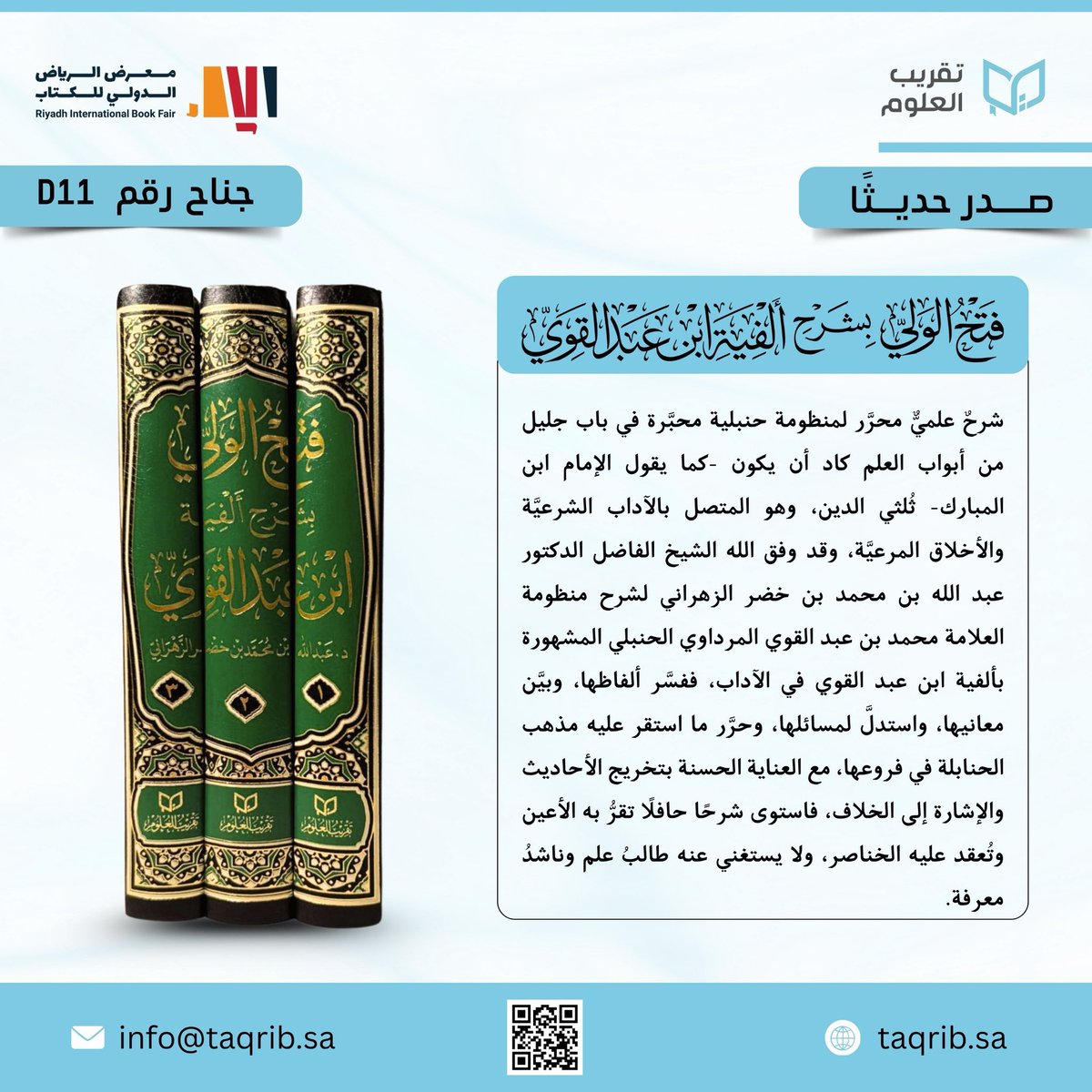 5iji3's tweet photo. تجدون بـ
#معرض_الرياض_الدولي_للكتاب_2025 
جديد كتب 
دار @Taqrib_sa 
لدى دار @dar_tg @daralfadhila_ https://t.co/rzrP7Cs8oi