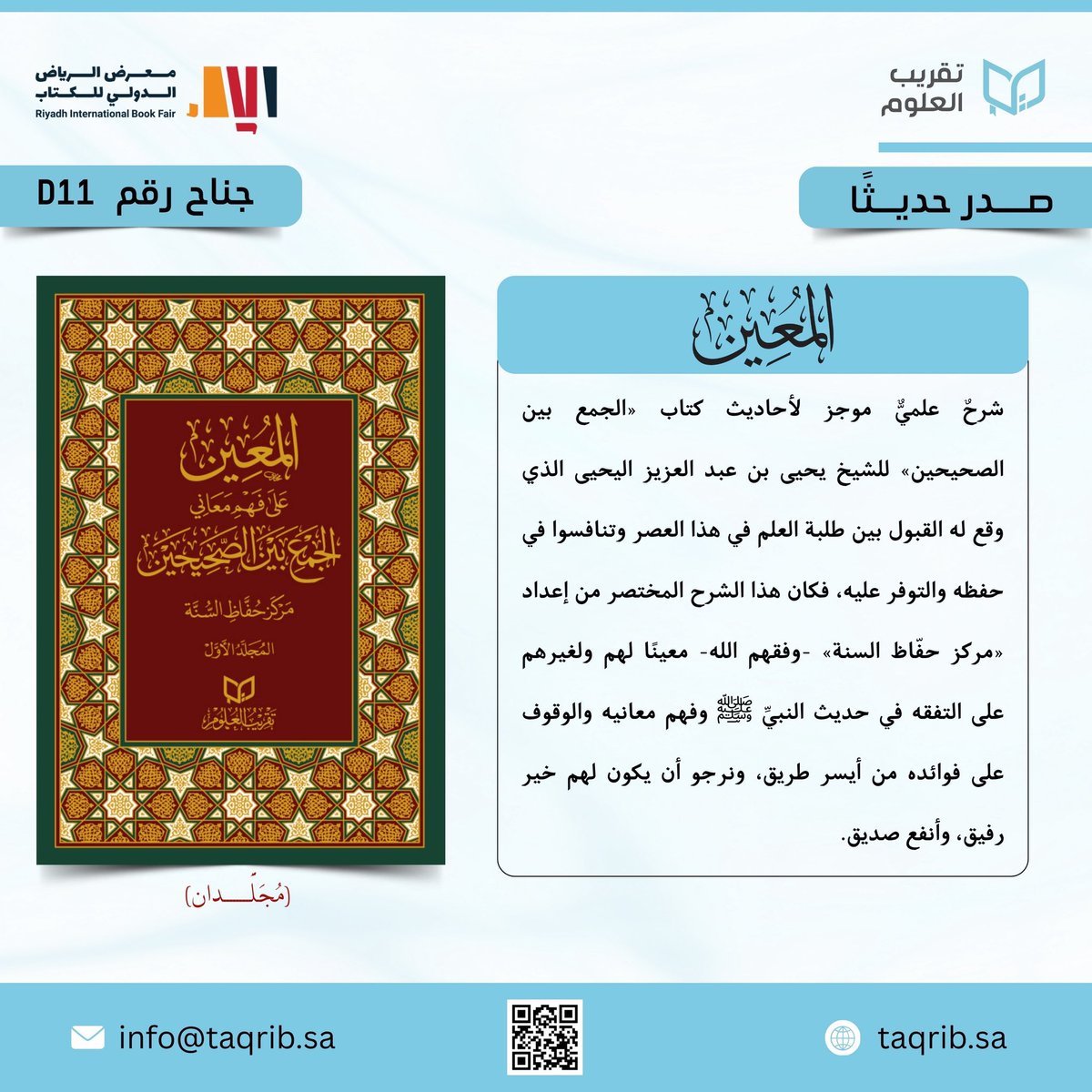 5iji3's tweet photo. تجدون بـ
#معرض_الرياض_الدولي_للكتاب_2025 
جديد كتب 
دار @Taqrib_sa 
لدى دار @dar_tg @daralfadhila_ https://t.co/rzrP7Cs8oi