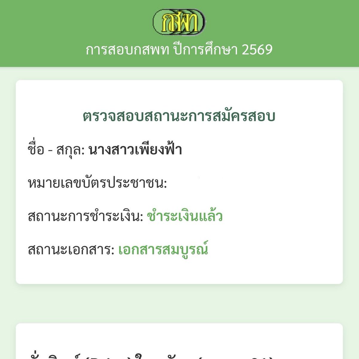 อีกสักตั้ง✌🏻