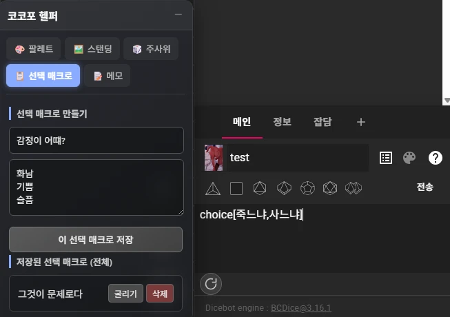 EonType00's tweet photo. 언제나 신세지고 있는 GM이 조금이라도 편하게 세션하길 바라는 마음으로 만든 코코포리아 확장 프로그램 배포합니다.

창 비활성 중 채팅 알림, 방문 기록, 그 외  편의 기능 모음(팔레트/스탠딩 표정 퀵 변경, 선택 매크로, 메모) 

사용 방법은 페이지 내에 있습니다.
https://t.co/F5L9yJ7TVP https://t.co/nUiA3RE9JZ