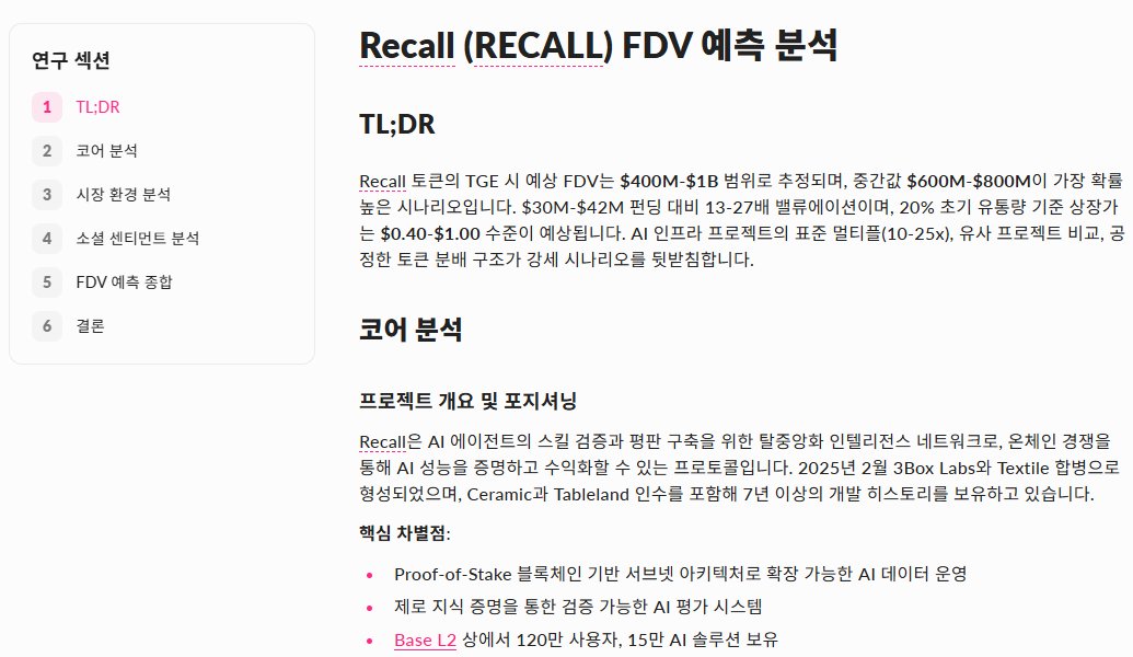 dorami404's tweet photo. [@recallnet 레전드 FDV 예측]

우리의 똑똑한 친구이자 recall의 주요 파트너십의 관계에 있는 @surfai 에게 FDV를 예측해보라 했습니다.

이 렁신나간넘이 600M에서 800M을 얘기하네요 크흥ㅋ...
Recall 토큰의 TGE 시 예상 FDV는 $400M-$1B 범위로 추정되며, 중간값 $600M-$800M이 가장 확률 높은 시나리오입니다. $30M-$42M 펀딩 대비 13-27배 밸류에이션이며, 20% 초기 유통량 기준 상장가는 $0.40-$1.00 수준이 예상됩니다. AI 인프라 프로젝트의 표준 멀티플(10-25x), 유사 프로젝트 비교, 공정한 토큰 분배 구조가 강세 시나리오를 뒷받침합니다.

핵심 밸류에이션 근거
- 펀딩 퀄리티: $39.5M, 최상위 VC들(Multicoin, USV, Coinbase Ventures) 7년 장기 지원
- 시장 포지셔닝: AI 신뢰성/검증의 부재를 해결하는 고유한 니치 (https://t.co/zQ6J1HDJPa는 자동화, Bittensor는 ML에 집중)
- 토크노믹스: 10% 즉시 에어드랍 + 30% 커뮤니티 할당이 채택 가속화
- 사용자 기반: 120만 사용자, 15만 AI 솔루션 (비교: Ocean Protocol 론칭 시 소규모)
- 타이밍: 2025년 Q4 AI 크립토 붐 지속 가능성 (Nvidia 실적, OpenAI 성장)

의 요인인데, 아무래도 온체인 저장소와 감사 가능한 추론을 통한 투명한 에이전트 평가, 크립토 트레이딩, 코딩, 콘텐츠 생성 등 다양한 분야의 커뮤니티 주도형 AI 경쟁, "블랙박스" 없는 변조 불가능한 벤치마크로 고위험 분야(금융 등)에서 AI 신뢰성 보장이라는 내러티브를 좋게 보기 때문인 것 같습니다.