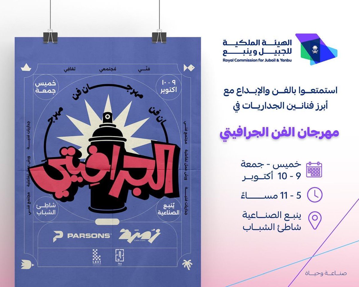 موعد المتعة يقترب
بمدينة #ينبع_الصناعية
لمزيد من المعلومات يمكن الإطلاع على البوست المرفق
 
#صناعة_وحياة