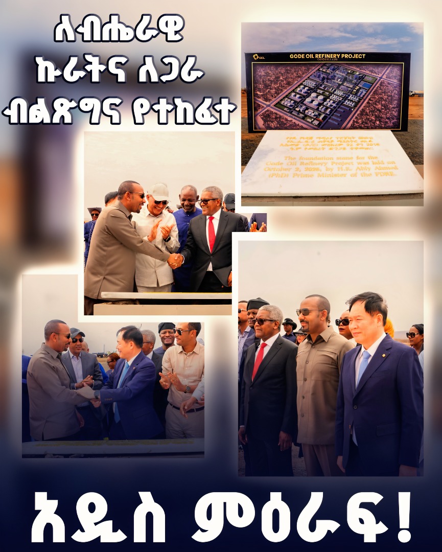 SoriWegi's tweet photo. የሀገርን ልማት የማረጋገጥና የጋራ ብልጽግናን የማስፈን ጉዞአችን ስኬታማ የሚሆነው አንድነታችንን አጠናክረንና በትጋት ስንቆም ብቻ መሆኑን ዛሬም በድጋሚ አሳይተናል። https://t.co/Ox2JO8fSBz