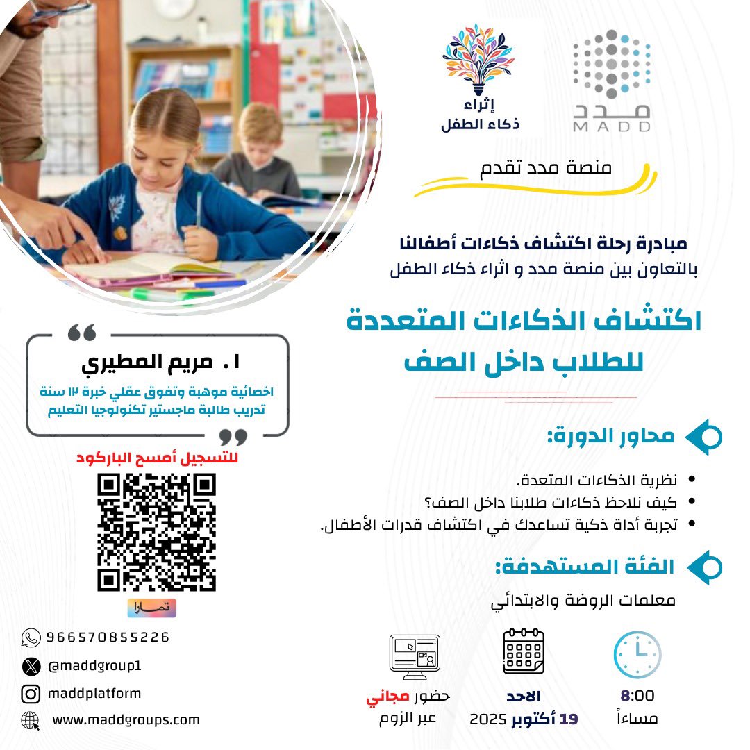 تطبيق إثراء ذكاء الطفل tweet media
