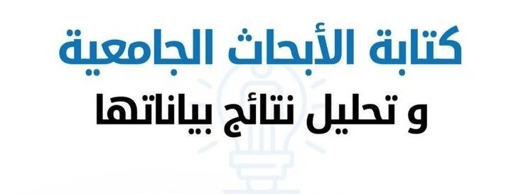 رسائل ماجستير رسائل دكتوره 
مشاريع تخرج حالة بحوث ترقيات 
بحوث تخرج بحوث علمية
بحوث شاملة بحوث فقهية
بحوث تربوية بحوث صيدلة
بحوث طبية بحوث ماستر
بحوث طبية بحوث دكتوراه
بحوث ماجستير بحوث بكالوريوس
بحوث تخرج بحوث طبية مشكلة بحث
 تعديل بحوث توفير دراسات توفير مراجع