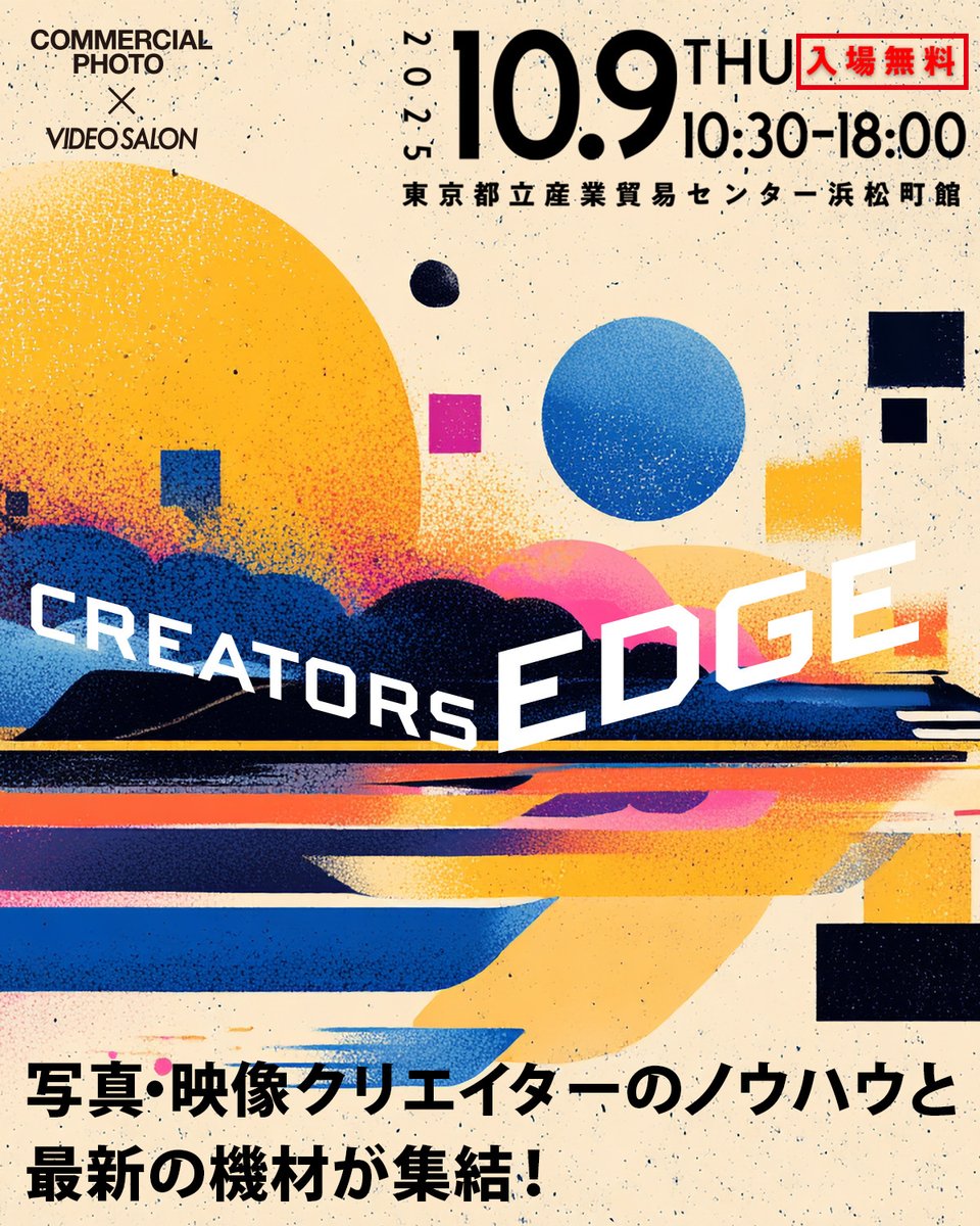 LUMIX_Japan's tweet image. ＼10/9（木） CREATORS EDGE 2025に出展します ／​
当日は、LUMIX S1RII/S1II/S1IIEをはじめ、各種機材を取り揃えております。​

また、ワークショップでは、シナリオ系映像クリエイター向けに、​映像制作の現場を効率化する無料アプリ「LUMIX Flow」をご紹介します。
​
入場には事前登録が必要です。…