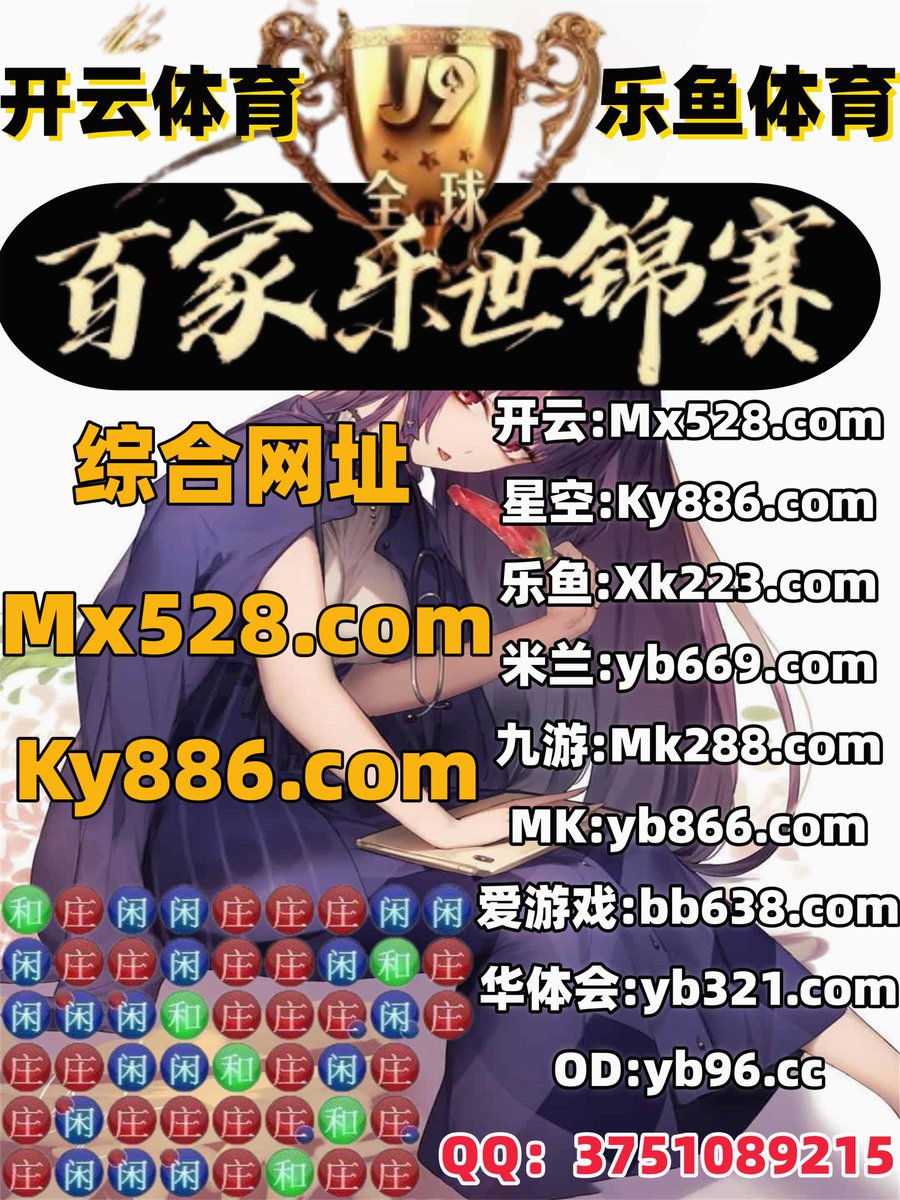 乐鱼体育 佳博体育 加拿大28
开云体育
百家乐
开云