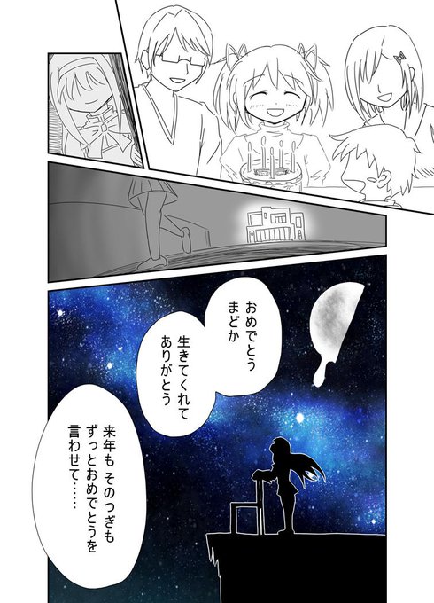 10年くらい前の再掲でまど誕。背景はたしかお借りした素材。 