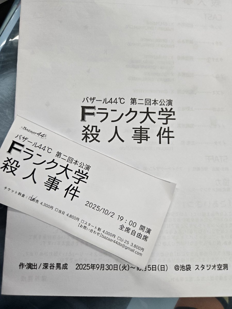 澄華あまねさんが面白い！と言っていた『Fランク大学殺人事件』。あらすじ読んで刺さったので即観劇！めちゃ面白かった！
あらすじの印象からはもっと馬鹿げたコメディ寄りなのかと思ってたけど、色々と考えさせられることも多く、観劇して良かった。演劇って本当に素晴らしい表現媒体🙌
#Fラン事件