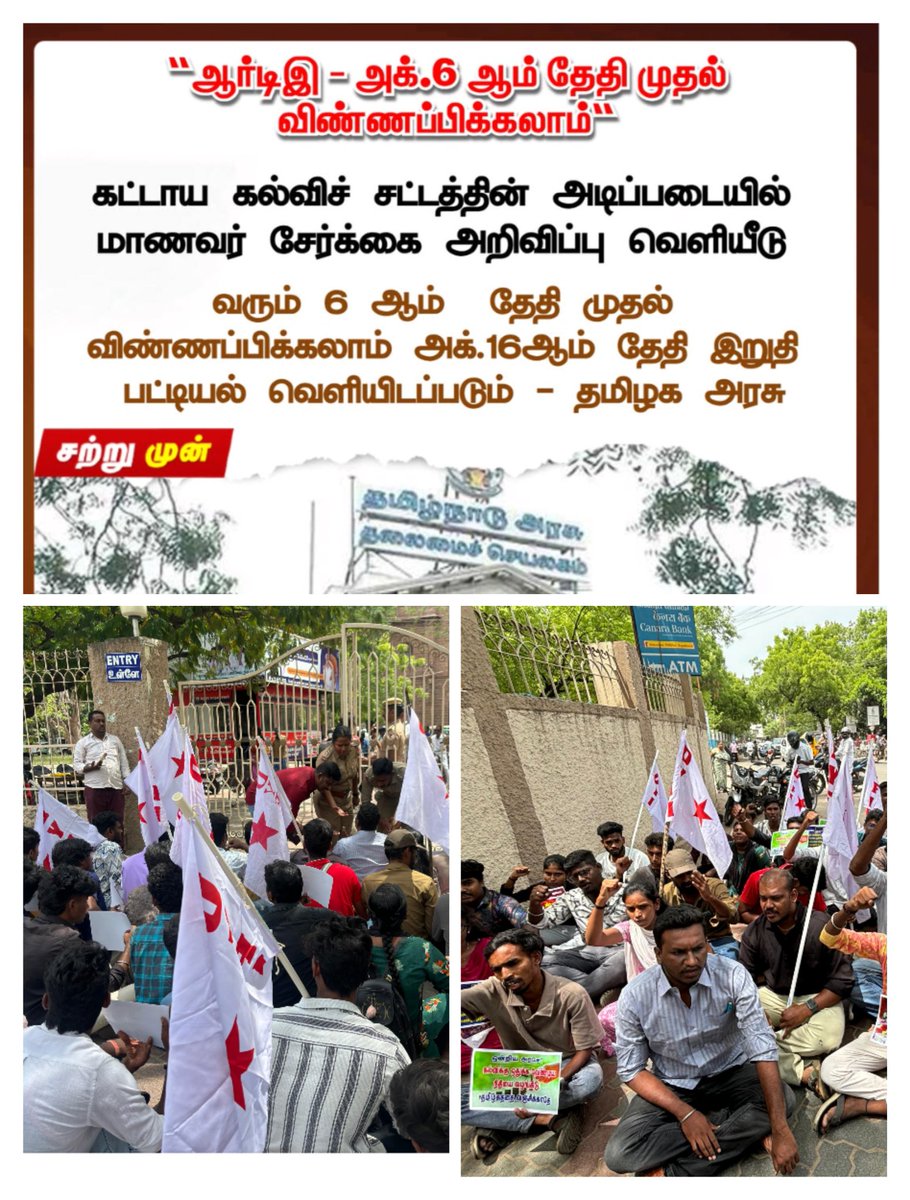 TRaj1994's tweet photo. ✨ போராட்டம் வீணாகாது... ✨

சமூகத்தில் நலிவடைந்தவர்களும், வாய்ப்பு மறுக்கப்பட்ட பிரிவினரும் தனியார் பள்ளிகளில் கட்டணமில்லாமல் கல்வி கற்க வழி செய்யும் RTE சட்டத்தை அமல்படுத்த வலியுறுத்தி, கடந்த மாதம் மாவட்ட ஆட்சியர் அலுவலக முற்றுகை போராட்டம்  நடைபெற்றது.
#DYFI_madurai https://t.co/3cFHyvhT7S