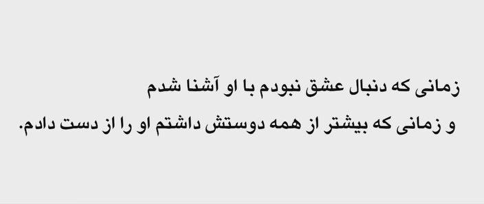 عشق می تواند همینقدر تلخ باشد ...