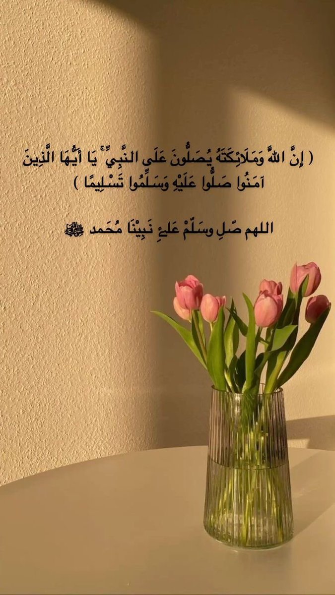 rooz_2030_'s tweet photo. 🍃🌹
•

#ليلة_الجمعة 
صلى عليك الله ما واد جرى 
ما أشرقت شمس وروض أزهرا ❤️✨ 
اللهم صل وسلم وبارك على نبينا محمد 
اللهم صل وسلم وبارك على نبينا محمد
#صلوا_على_النبي_لاجل_شفاعته 💛
🍃🌹

•
🍃🌹
#وردGp 
#عطر_التغريدات 
#اوفيا_لسعادتكGp https://t.co/ZM6nVfIPZi