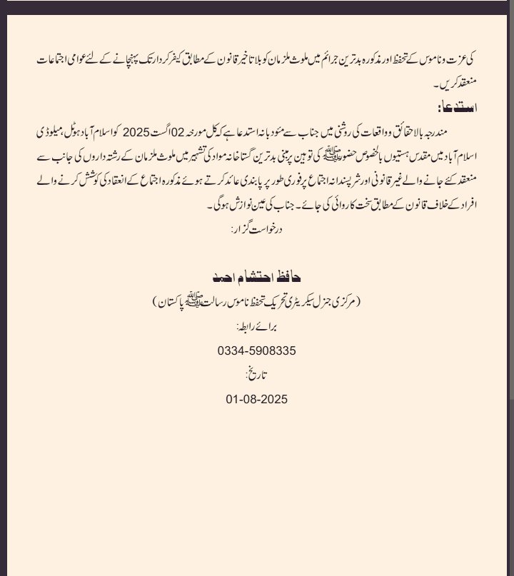 🔵 بلاسفیمی بزنس گروپ کی متاثرہ فیملیز اور سول سوسائٹی کی طرف سے بچوں کے لئے آواز اٹھانے کے لئے سیمینار منعقد کرنے پر بھی حافظ احتشام نے ڈی سی اسلام آباد اور سیمنار کے مقام سے ملحقہ تھانے میں متاثرہ فیملیز اور سول سوسائٹی سیمنار کے خلاف درخواست لگائی تھی اور سیمنار رکوایا تھا ۔