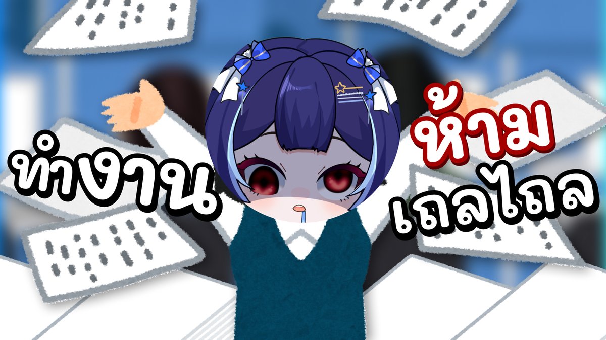 【🔴LIVE Working】
พี่จะไม่ทน ช่วยผมปั่นงาน(โดยการอยู่เป็นเพื่อน)ทีTT
── .✦
🗓️3/10/25
⏰22.45 ICT
── .✦
WAITING ROOM
youtube.com/live/Jimdco-qF…
#AquaMaLIVE