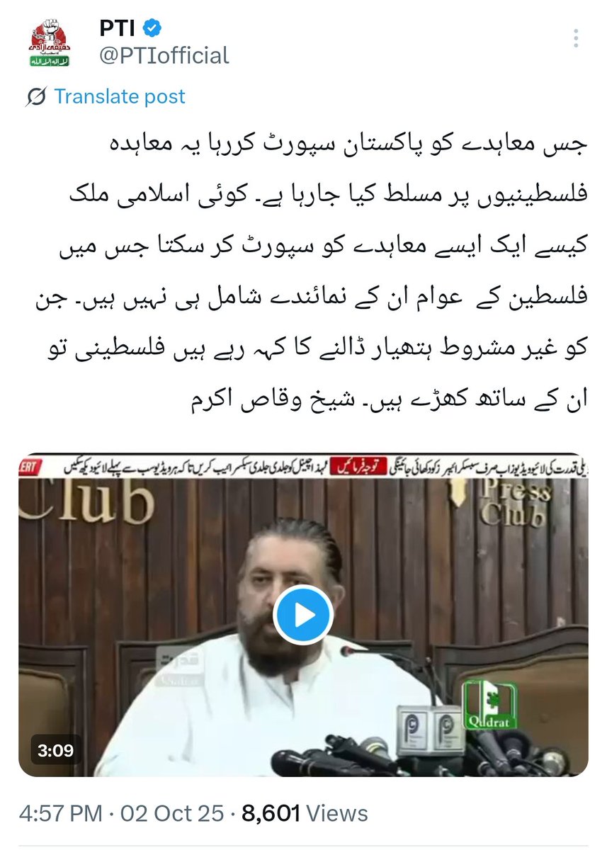 فلسطین کے حوالے سے ٹرمپ کے نام نہاد امن منصوبے پر پاکستان کی مقبول ترین سیاسی جماعت تحریک انصاف کا واضح اور دوٹوک موقف، ایسا کوئی معاہدہ منظور نہیں جس میں فلسطین شامل نہ ہو۔